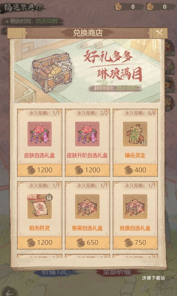 《这城有良田》福运祭典宝钱兑换攻略_https://m.wordpress6.com_游戏攻略_第1张