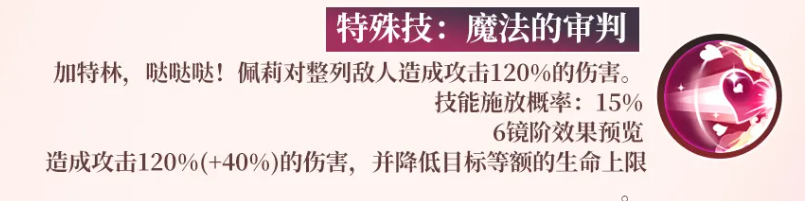 《梦的第七章》佩莉角色怎么玩_https://m.wordpress6.com_游戏攻略_第4张