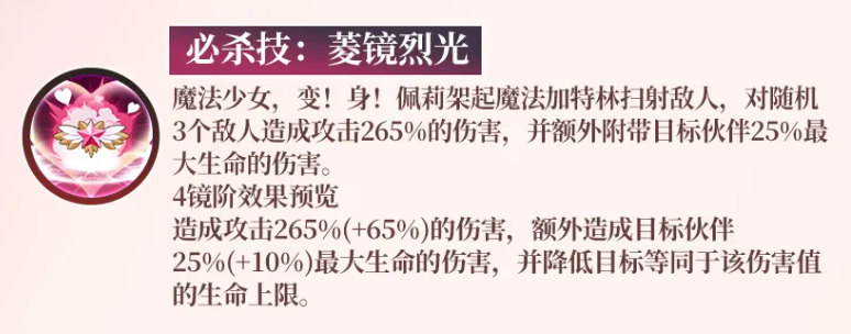 《梦的第七章》佩莉角色怎么玩_https://m.wordpress6.com_游戏攻略_第3张