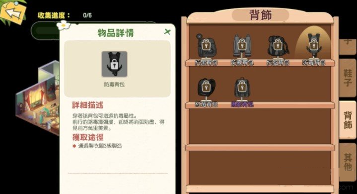 小森生活获取抗雾衣服方法分享_https://m.wordpress6.com_游戏攻略_第4张