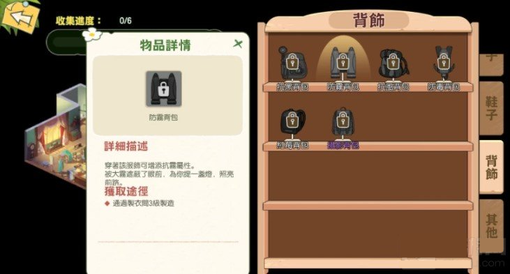 小森生活获取抗雾衣服方法分享_https://m.wordpress6.com_游戏攻略_第3张