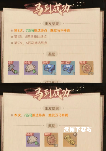 《这城有良田》长安赛马内容及技巧_游戏攻略_第4张_沃德下载站 《这城有良田》长安赛马内容及技巧_https://m.wordpress6.com_游戏攻略_第4张