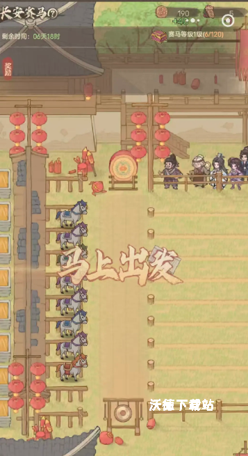 《这城有良田》长安赛马内容及技巧_游戏攻略_第2张_沃德下载站 《这城有良田》长安赛马内容及技巧_https://m.wordpress6.com_游戏攻略_第2张