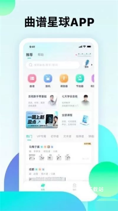 曲谱星球_学习教育_第3张_沃德下载站 曲谱星球_https://www.wordpress6.com_学习教育_第3张