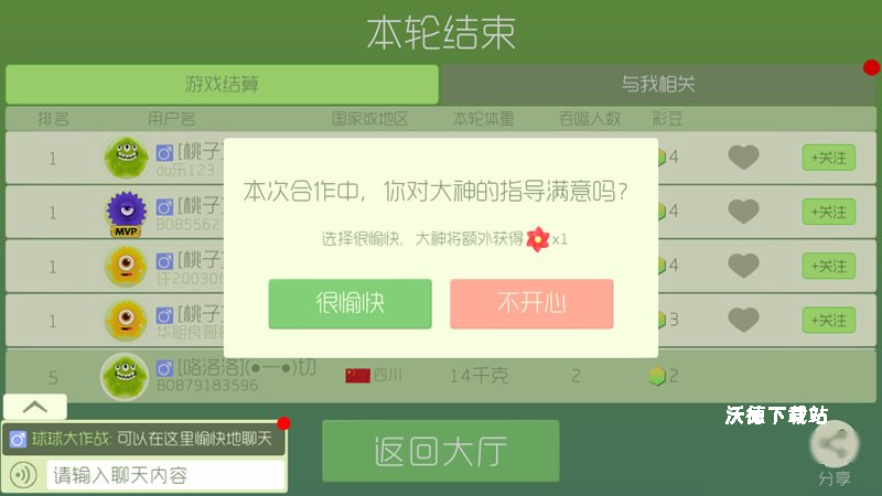 《球球大作战》小红花获取方法分享_游戏攻略_第2张_沃德下载站 《球球大作战》小红花获取方法分享_https://m.wordpress6.com_游戏攻略_第2张