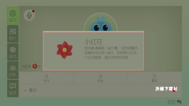 《球球大作战》小红花获取方法分享_游戏攻略_第1张_沃德下载站 《球球大作战》小红花获取方法分享_https://m.wordpress6.com_游戏攻略_第1张