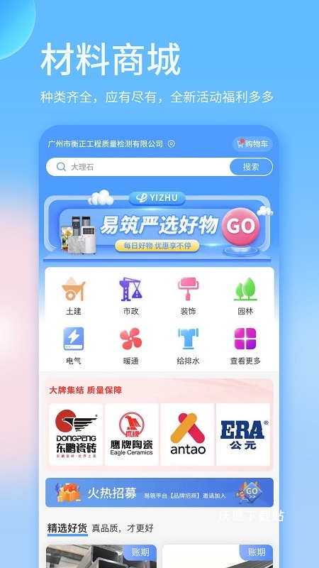 易筑app_生活实用_第1张_沃德下载站 易筑app_https://www.wordpress6.com_生活实用_第1张