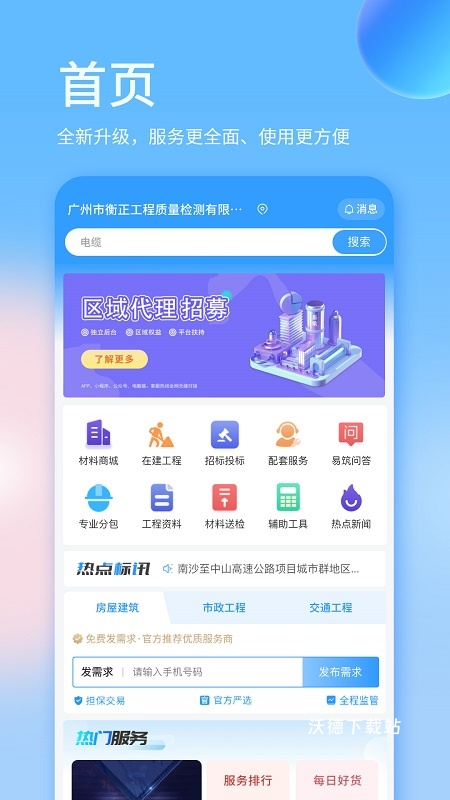 易筑app_生活实用_第2张_沃德下载站 易筑app_https://www.wordpress6.com_生活实用_第2张