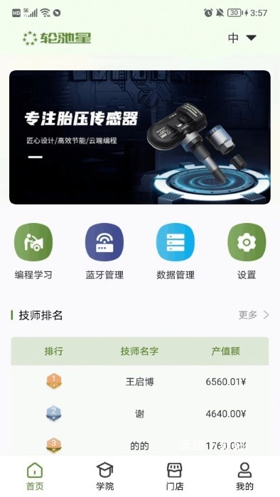 轮驰星app_生活实用_第1张_沃德下载站 轮驰星app_https://m.wordpress6.com_生活实用_第1张