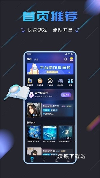趣开黑官方版_生活实用_第1张_沃德下载站 趣开黑官方版_https://m.wordpress6.com_生活实用_第1张