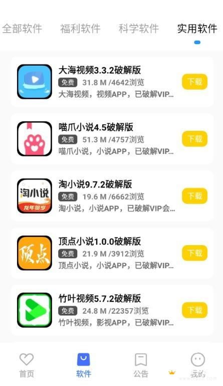 小马软件库4.3.apk_生活实用_第2张_沃德下载站 小马软件库4.3.apk_https://www.wordpress6.com_生活实用_第2张