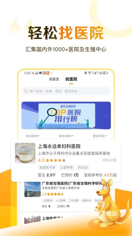 试管邦app_生活实用_第2张_沃德下载站 试管邦app_https://m.wordpress6.com_生活实用_第2张