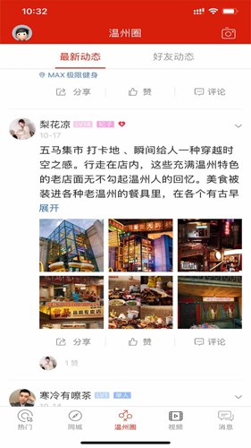 大温州app_生活实用_第2张_沃德下载站 大温州app_https://www.wordpress6.com_生活实用_第2张