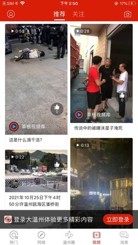 大温州app_生活实用_第1张_沃德下载站 大温州app_https://www.wordpress6.com_生活实用_第1张