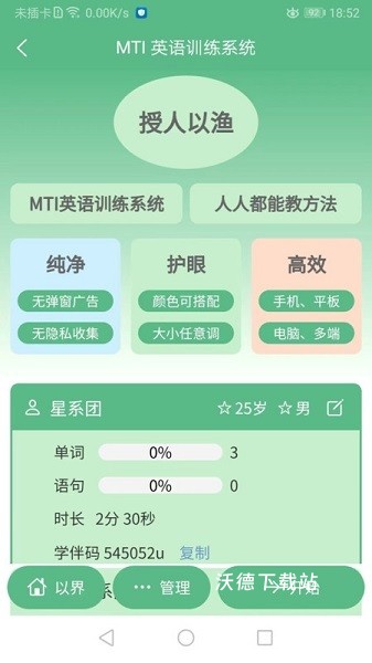 以界app_学习教育_第2张_沃德下载站 以界app_https://www.wordpress6.com_学习教育_第2张