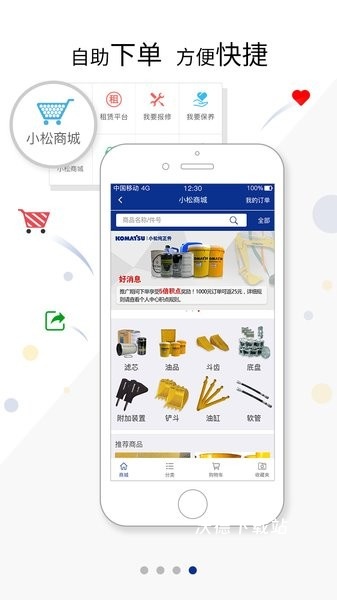 我的小松app官方版_生活实用_第2张_沃德下载站 我的小松app官方版_https://www.wordpress6.com_生活实用_第2张