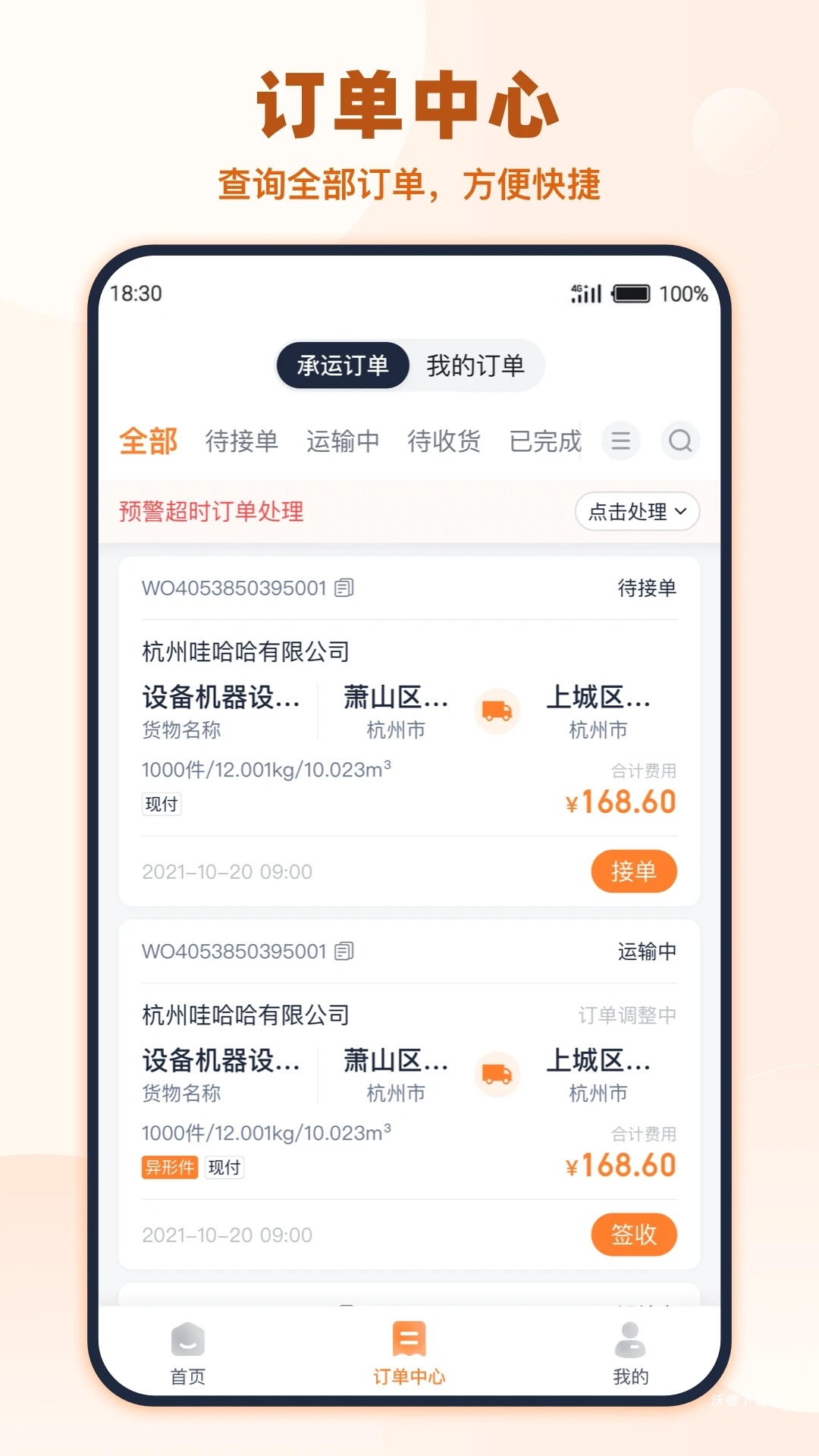 传化货运承运商app_生活实用_第2张_沃德下载站 传化货运承运商app_https://www.wordpress6.com_生活实用_第2张