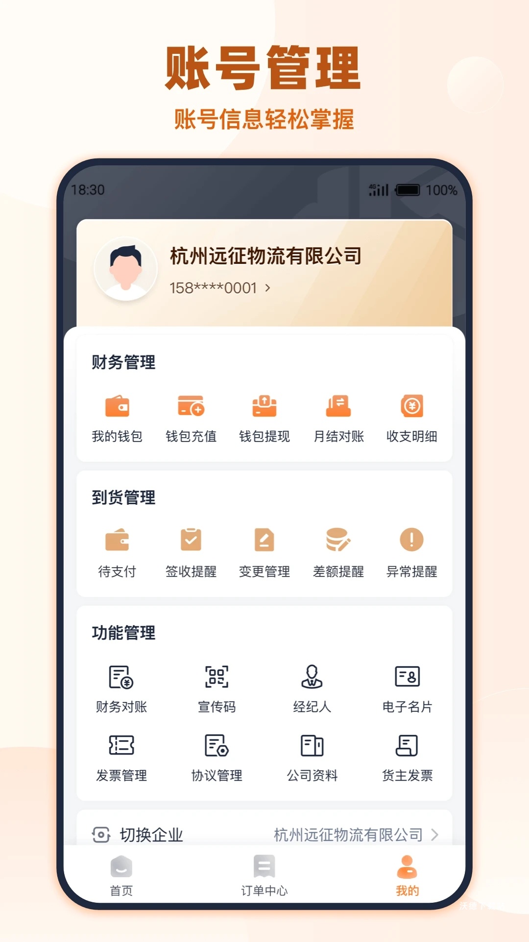 传化货运承运商app_生活实用_第1张_沃德下载站 传化货运承运商app_https://www.wordpress6.com_生活实用_第1张