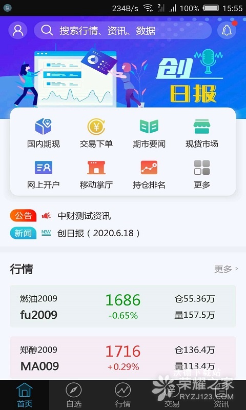 中财财讯通app_金融理财_第2张_沃德下载站 中财财讯通app_https://www.wordpress6.com_金融理财_第2张