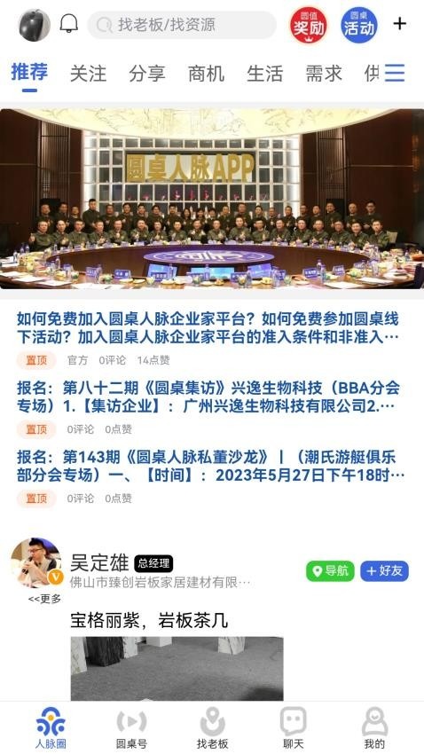 圆桌人脉app_生活实用_第1张_沃德下载站 圆桌人脉app_https://www.wordpress6.com_生活实用_第1张