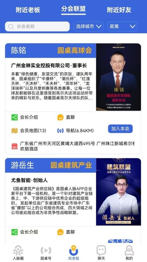 圆桌人脉app_生活实用_第2张_沃德下载站 圆桌人脉app_https://www.wordpress6.com_生活实用_第2张