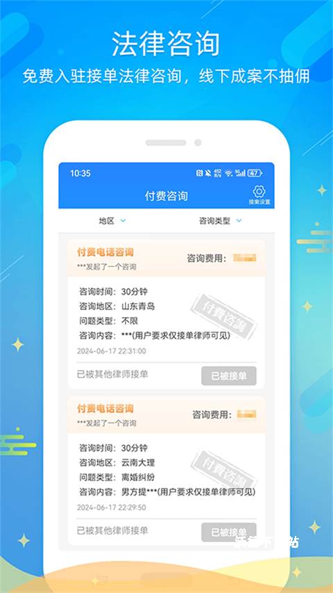 多问律师端app_https://m.wordpress6.com_生活实用_第1张