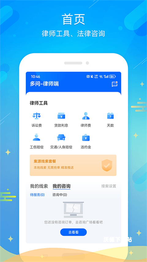 多问律师端app_https://m.wordpress6.com_生活实用_第2张