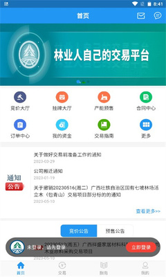 广西林控互联网平台APP_生活实用_第2张_沃德下载站 广西林控互联网平台APP_https://m.wordpress6.com_生活实用_第2张