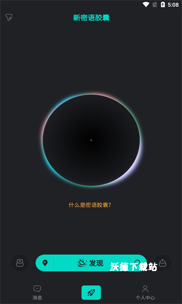 新密语胶囊app_生活实用_第1张_沃德下载站 新密语胶囊app_https://m.wordpress6.com_生活实用_第1张