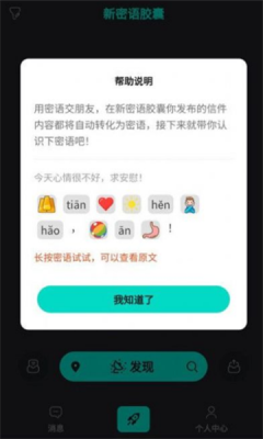 新密语胶囊app_生活实用_第2张_沃德下载站 新密语胶囊app_https://m.wordpress6.com_生活实用_第2张