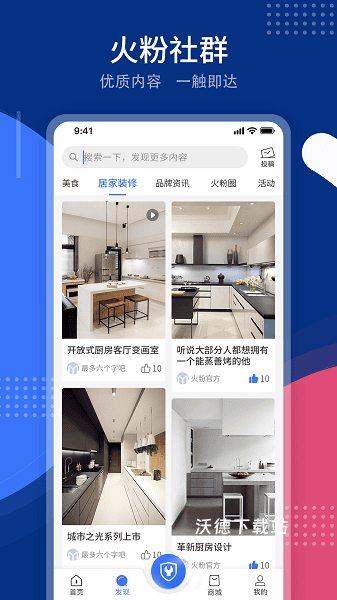 火粉俱乐部app_生活实用_第2张_沃德下载站 火粉俱乐部app_https://www.wordpress6.com_生活实用_第2张