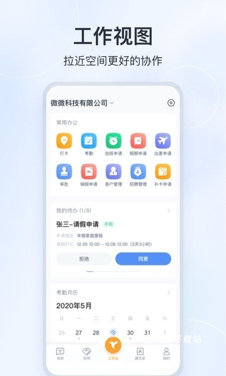 微微工作互联_生活实用_第1张_沃德下载站 微微工作互联_https://www.wordpress6.com_生活实用_第1张