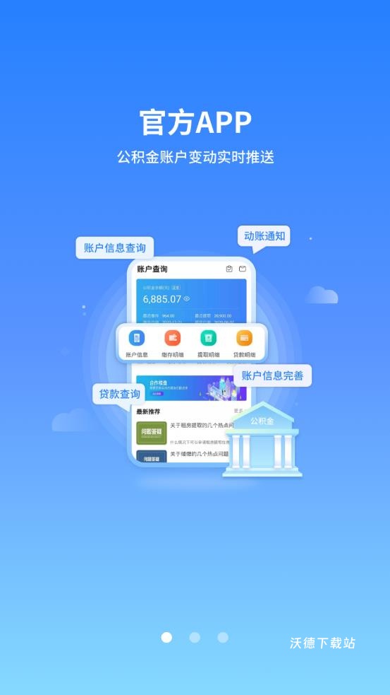 长治市手机公积金app_生活实用_第3张_沃德下载站 长治市手机公积金app_https://m.wordpress6.com_生活实用_第3张