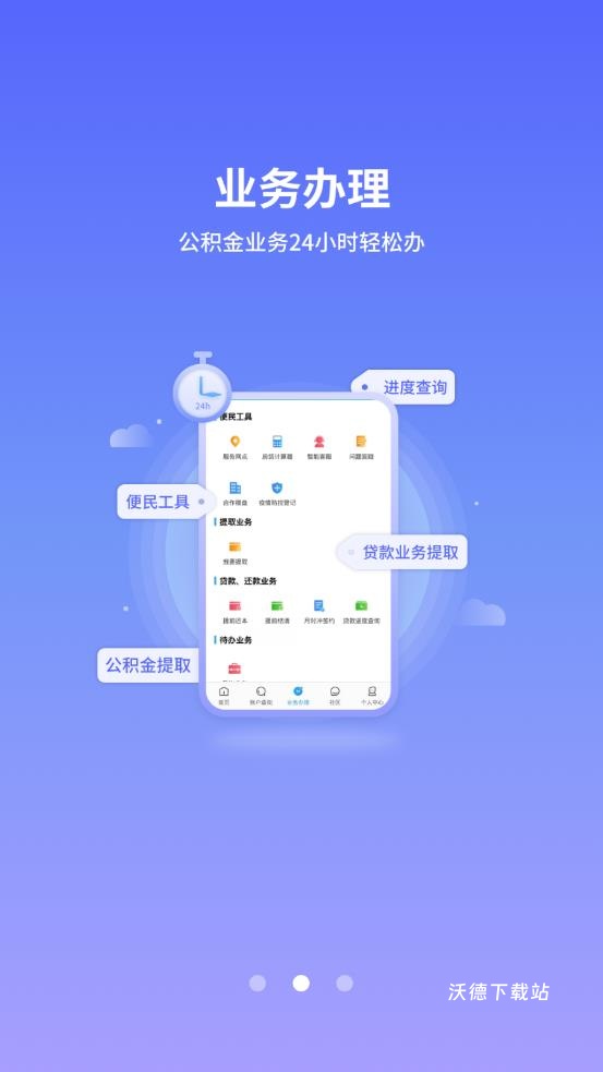 长治市手机公积金app_生活实用_第2张_沃德下载站 长治市手机公积金app_https://m.wordpress6.com_生活实用_第2张