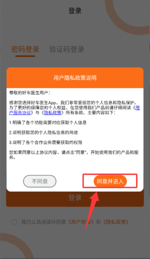 好车医生门店端app_https://www.wordpress6.com_办公商务_第1张