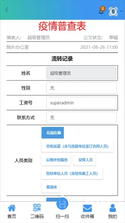 智慧仁爱app_生活实用_第2张_沃德下载站 智慧仁爱app_https://www.wordpress6.com_生活实用_第2张