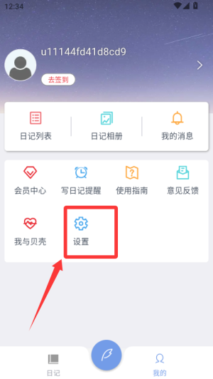 贝壳日记app_系统工具_第4张_沃德下载站 贝壳日记app_https://www.wordpress6.com_系统工具_第4张