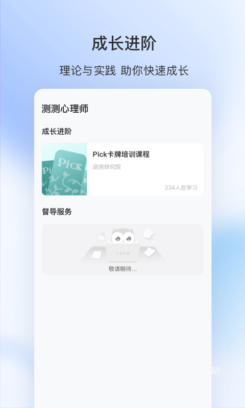测测心理师_生活实用_第2张_沃德下载站 测测心理师_https://www.wordpress6.com_生活实用_第2张