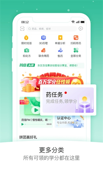 药信店员版app_https://m.wordpress6.com_生活实用_第3张