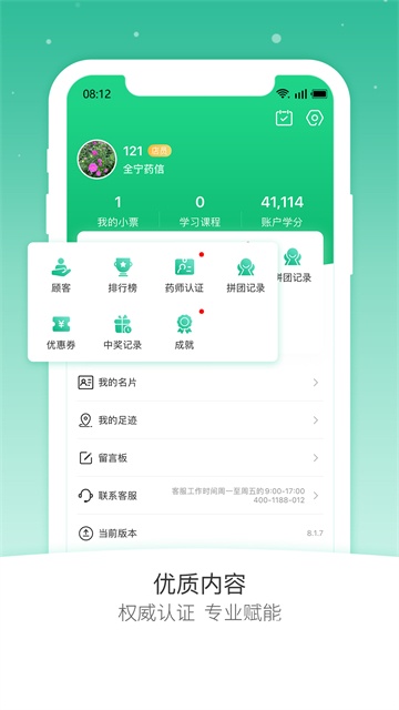 药信店员版app_https://m.wordpress6.com_生活实用_第2张
