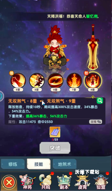 《放开那妖怪》镶嵌神器技巧分享_游戏攻略_第4张_沃德下载站 《放开那妖怪》镶嵌神器技巧分享_https://m.wordpress6.com_游戏攻略_第4张