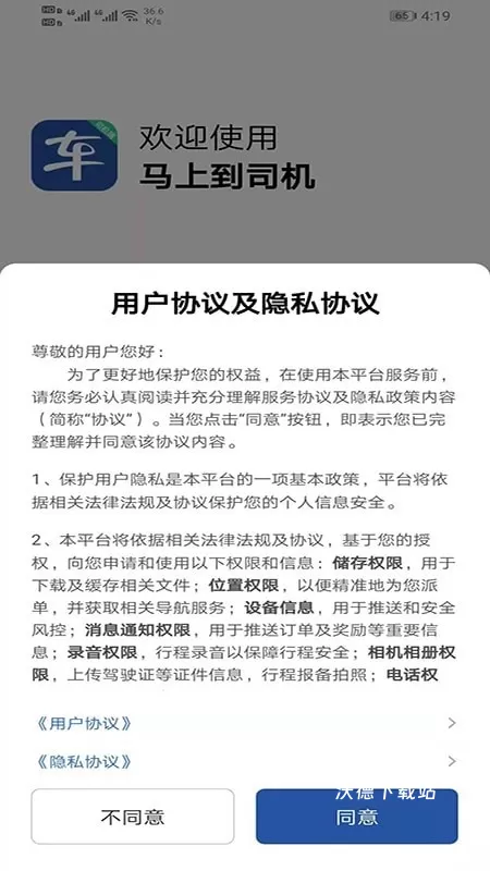 马上到司机app_生活实用_第1张_沃德下载站 马上到司机app_https://www.wordpress6.com_生活实用_第1张