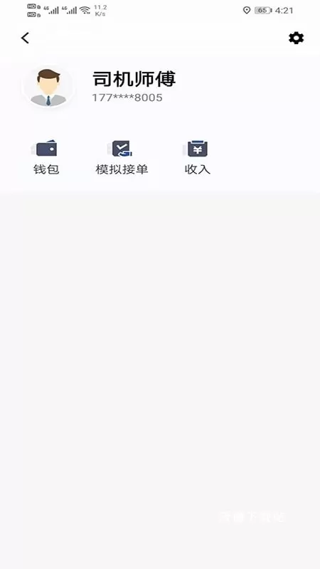 马上到司机app_生活实用_第3张_沃德下载站 马上到司机app_https://www.wordpress6.com_生活实用_第3张