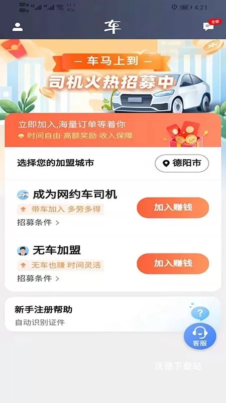 马上到司机app_生活实用_第2张_沃德下载站 马上到司机app_https://www.wordpress6.com_生活实用_第2张