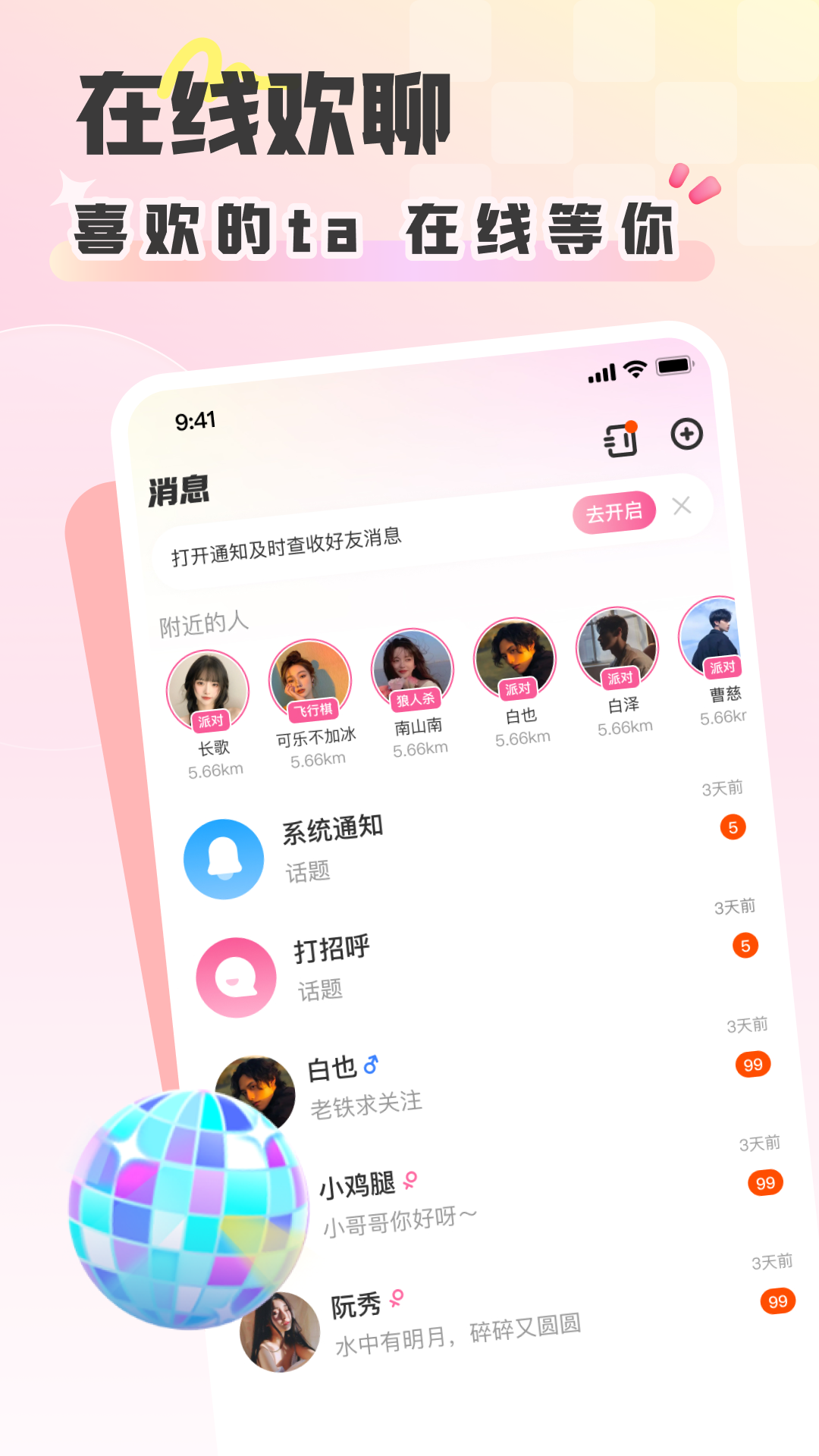 彩虹星球app_通讯社交_第1张_沃德下载站 彩虹星球app_https://www.wordpress6.com_通讯社交_第1张