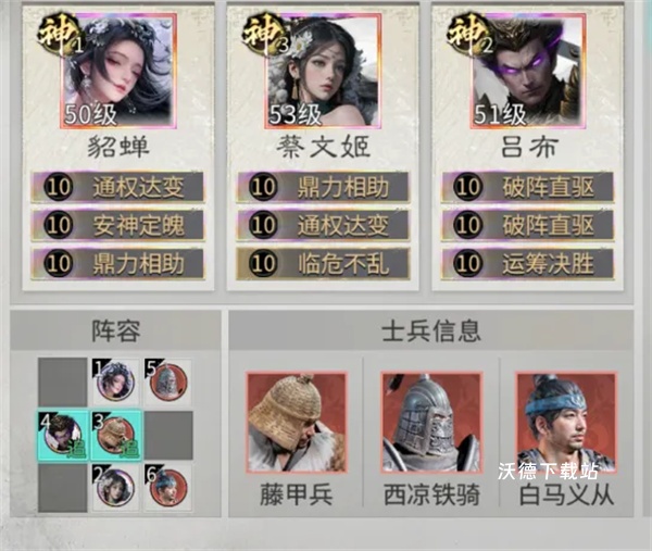 《三国天下归心》吕布追击队怎么玩_https://m.wordpress6.com_游戏攻略_第3张