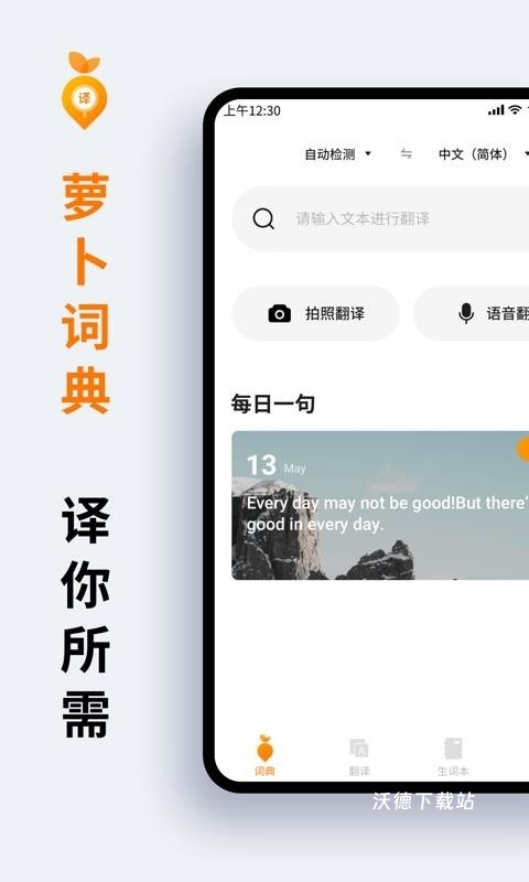 萝卜词典APP_学习教育_第2张_沃德下载站 萝卜词典APP_https://www.wordpress6.com_学习教育_第2张