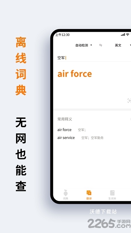 萝卜词典APP_学习教育_第3张_沃德下载站 萝卜词典APP_https://www.wordpress6.com_学习教育_第3张