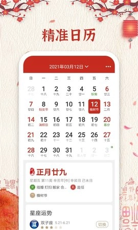 随记万年历app_生活实用_第1张_沃德下载站 随记万年历app_https://www.wordpress6.com_生活实用_第1张