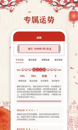 随记万年历app_生活实用_第3张_沃德下载站 随记万年历app_https://www.wordpress6.com_生活实用_第3张